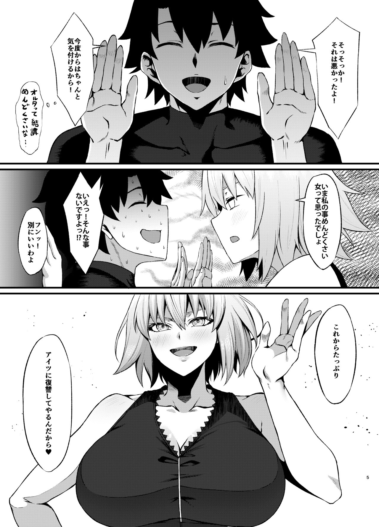 FDO Fate/Dosukbe Order VOL.B page 5 full