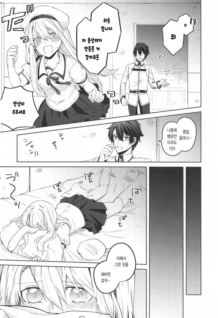 Illya-san! Master-san to Sex Shichatte Kudasai! | 이리야 씨! 마스터씨랑 섹스해 주세요! page 5 full