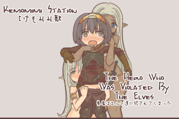 Yuusha wa Elf-tachi ni Okasarete shimatta | The Hero Who Was Violated By The Elves cover