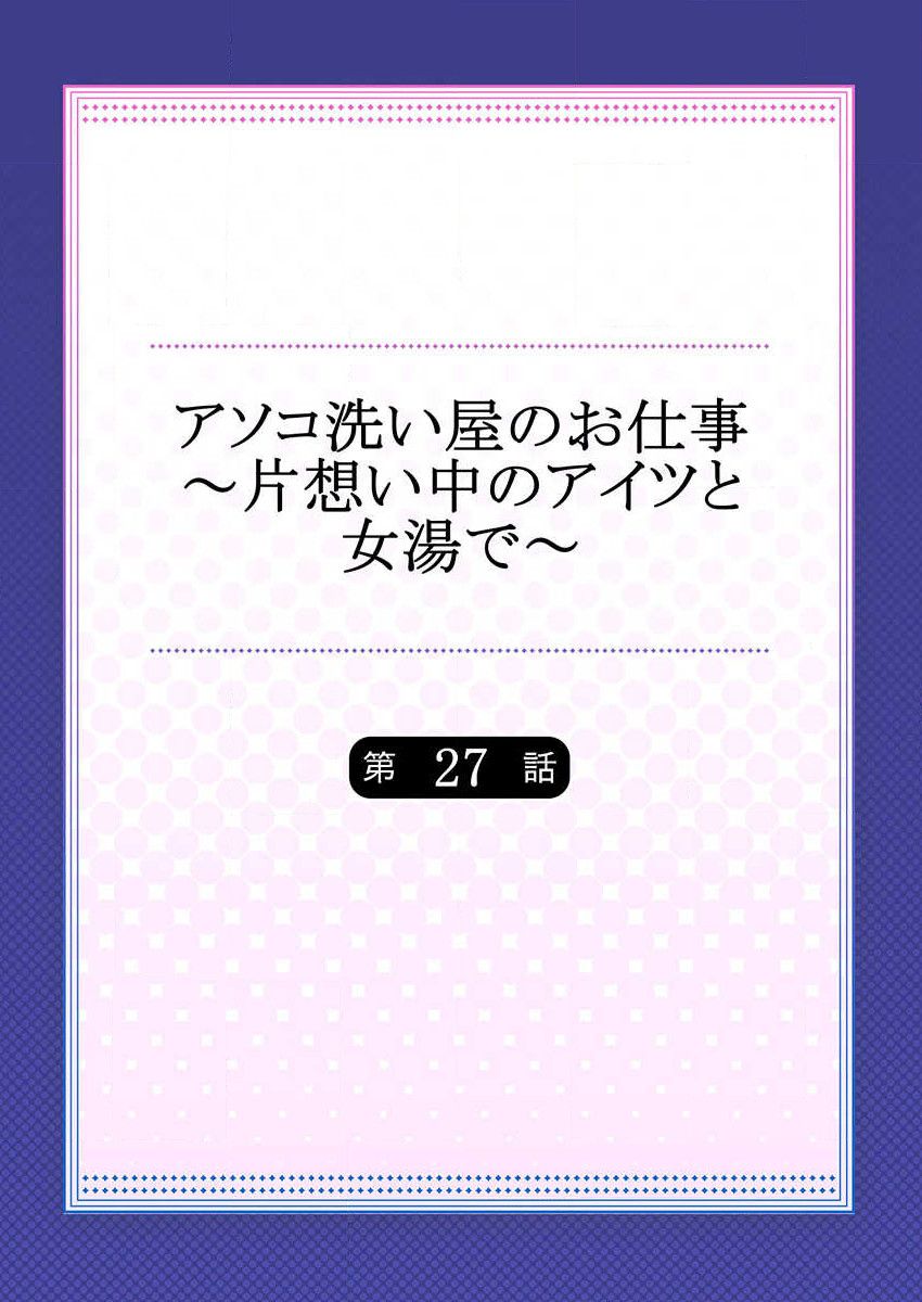 Asoko Araiya no Oshigoto ~Kataomoichuu no Aitsu to Onnayu de~ page 2 full