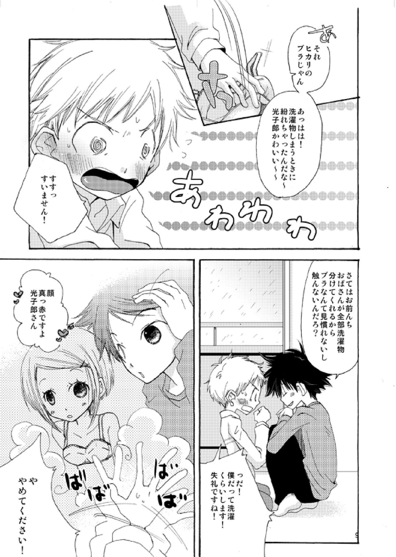 @ CUTE page 8 full