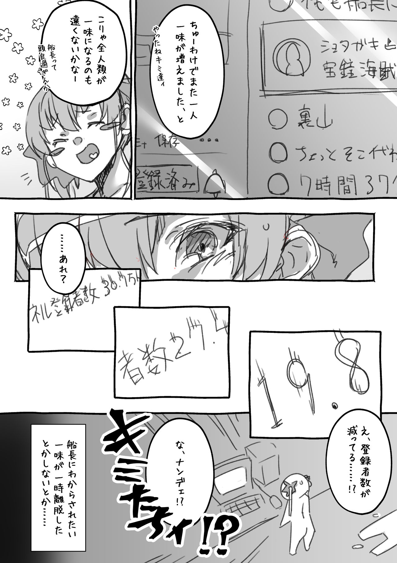Senchou no Wakarase Haishin Nandawa! page 8 full