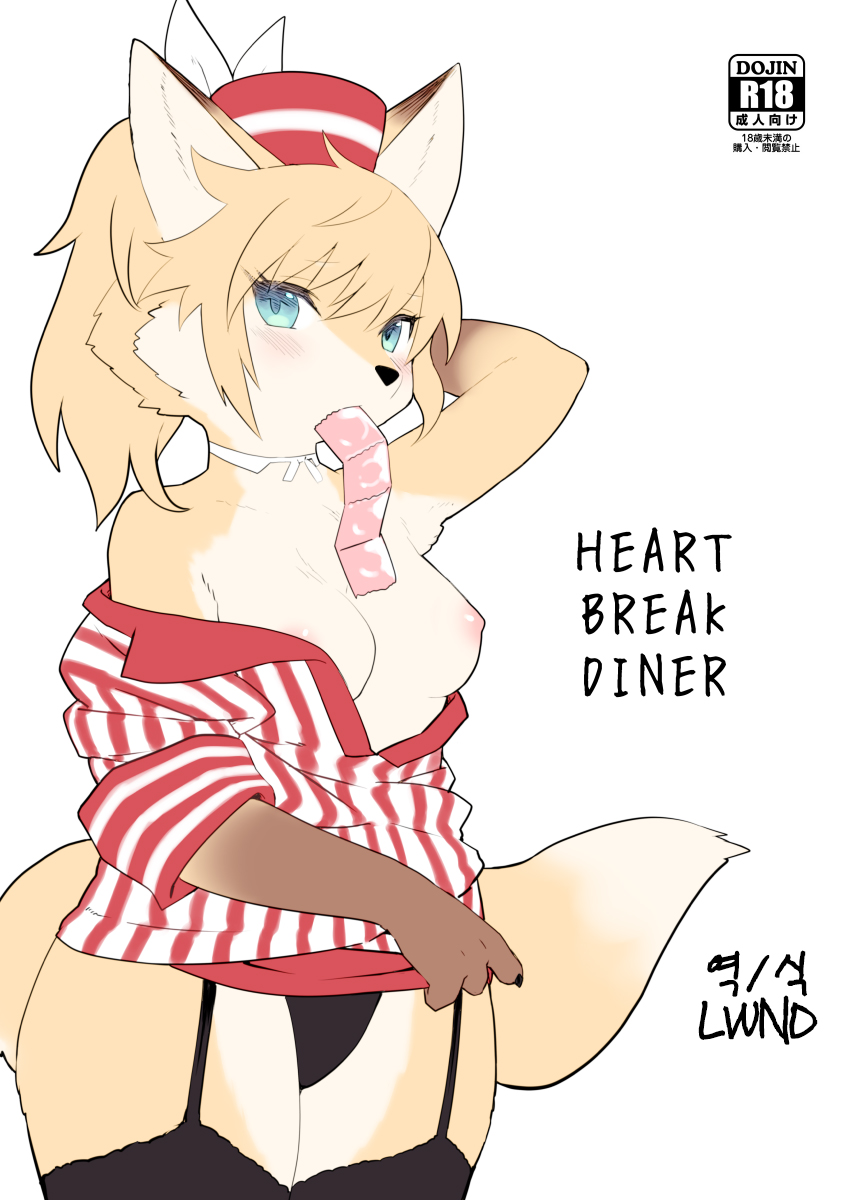 HEART BREAK DINER page 1 full