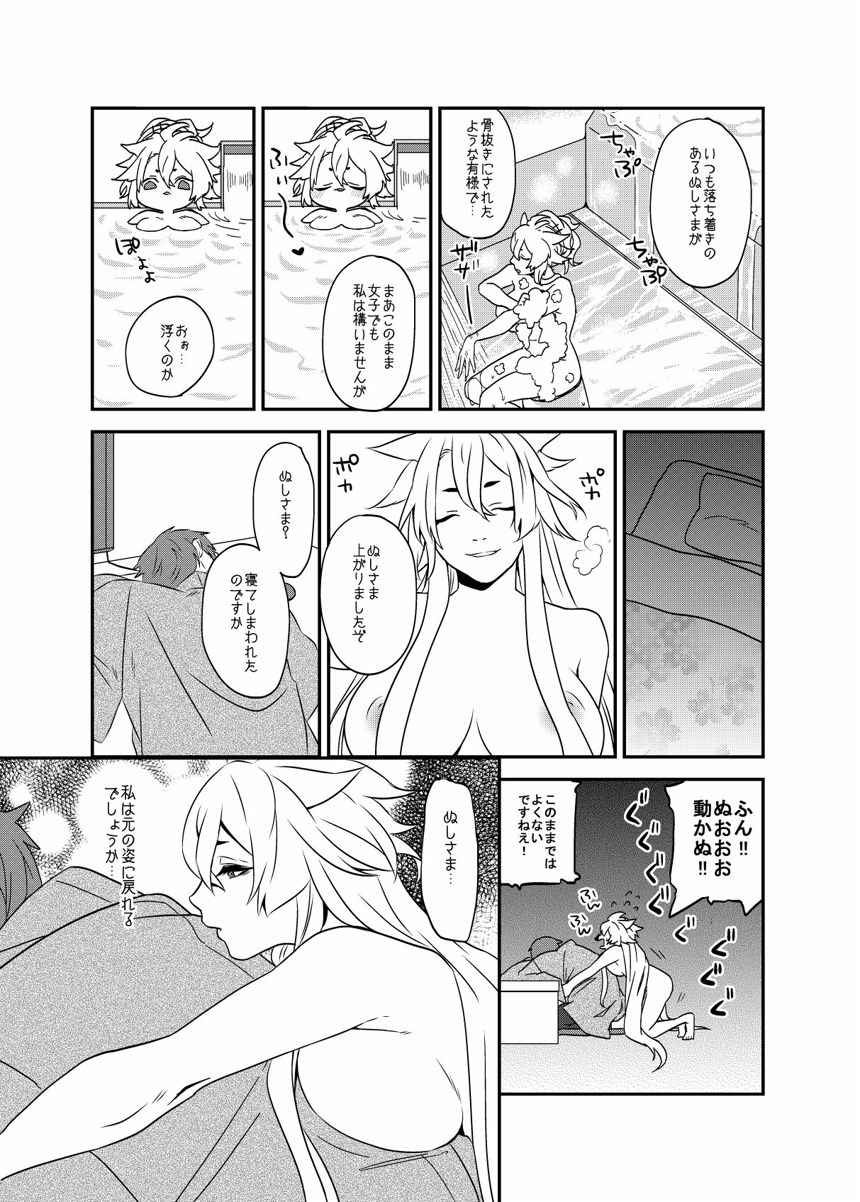 ぬしさまコン乱中 page 10 full