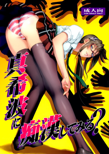 Makinami ni Chikan shitemiru? cover