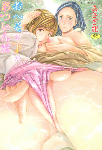Oheso no Shita ga, Atsuinda cover