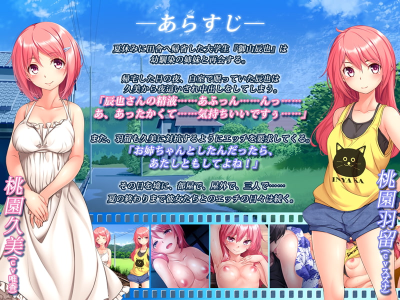 Natsuiro Shimai ~Osananajimi to Manatsu no Himegoto~ page 3 full