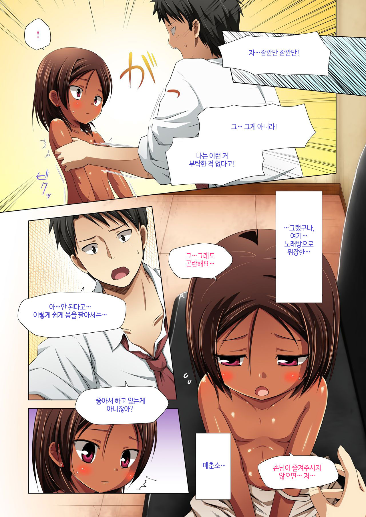 Kago no Naka no Kotori wa Itsu Deyaru Ni Sousaishikiban page 10 full