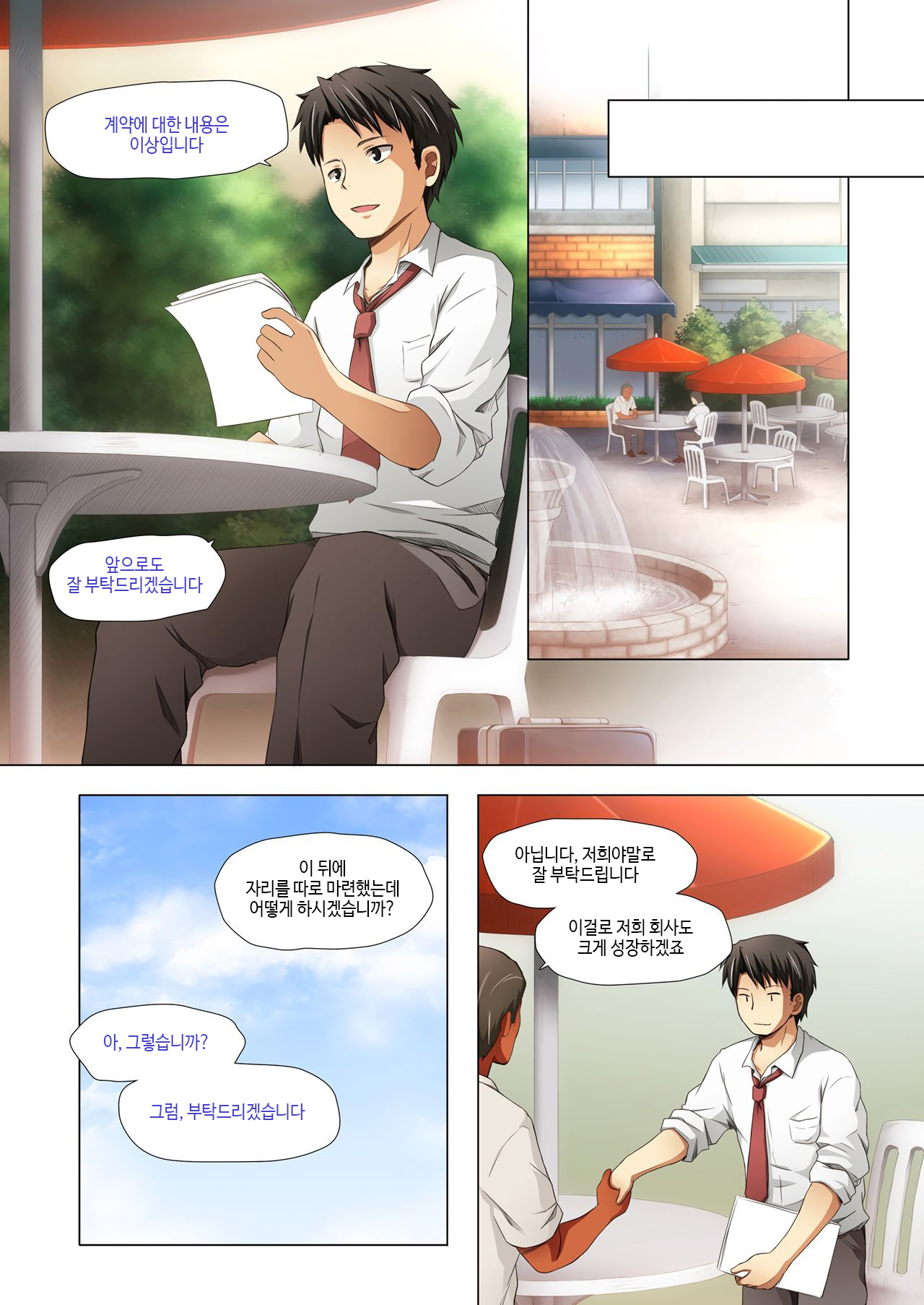Kago no Naka no Kotori wa Itsu Deyaru Ni Sousaishikiban page 6 full