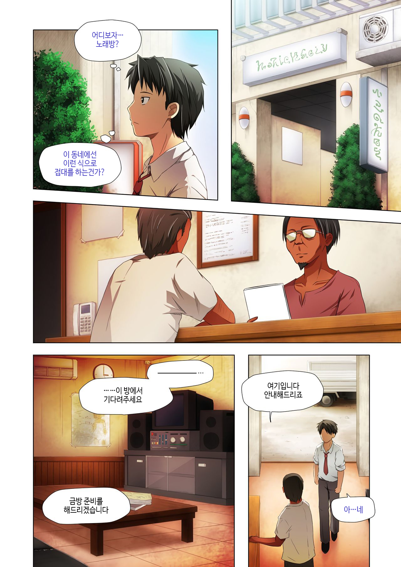 Kago no Naka no Kotori wa Itsu Deyaru Ni Sousaishikiban page 7 full