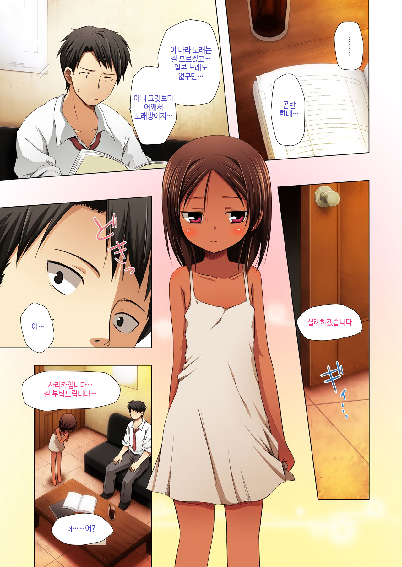 Kago no Naka no Kotori wa Itsu Deyaru Ni Sousaishikiban page 8 full