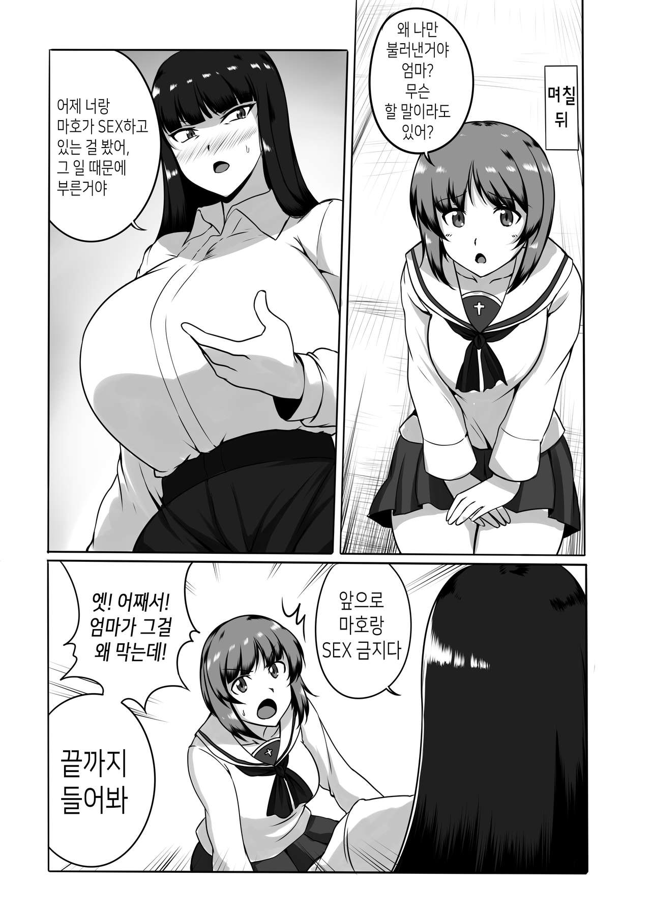 Musume no Chinpo to Tatakau Iemoto | 딸의 자지와 싸우는 당주님 page 5 full