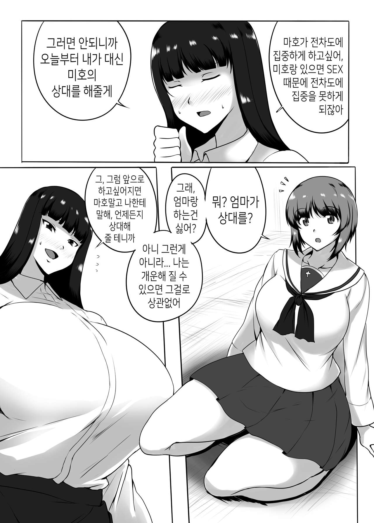 Musume no Chinpo to Tatakau Iemoto | 딸의 자지와 싸우는 당주님 page 6 full