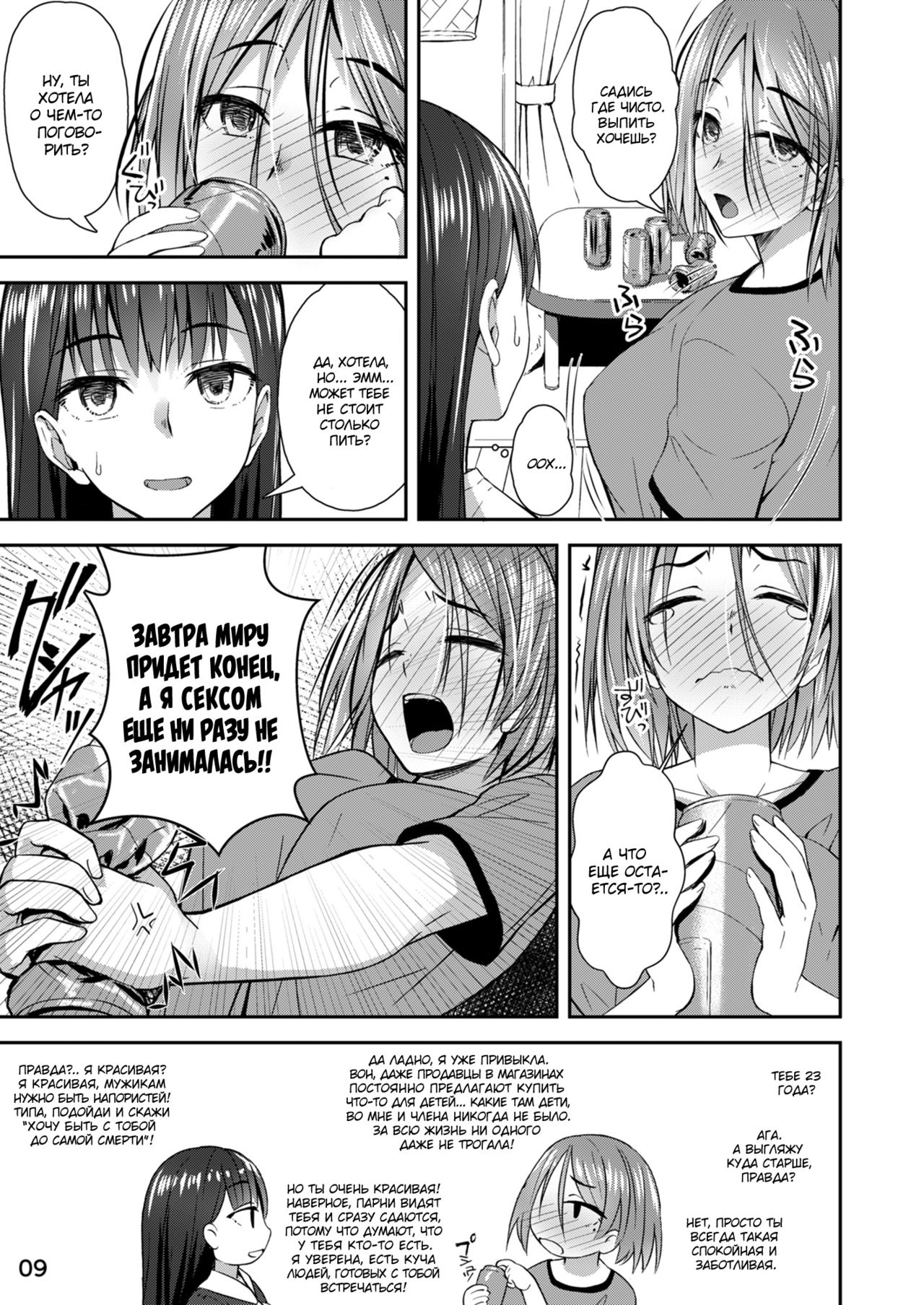 Shuumatsu Fudeoroshi Girl | Apocalypse Cherry-Popping Girls page 8 full