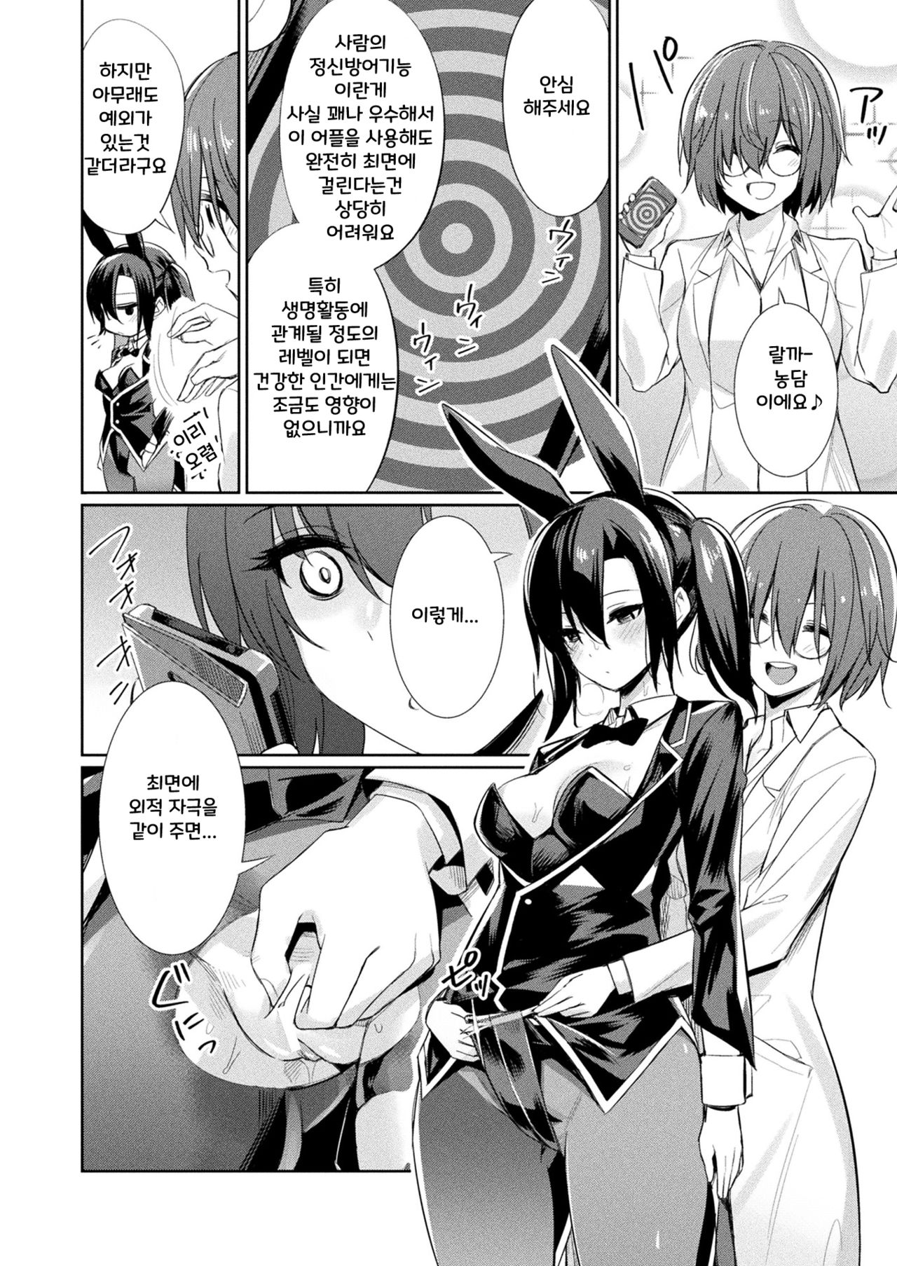 Saimin Gakusei Shidou ~Adachi Minami no Baai~ page 10 full