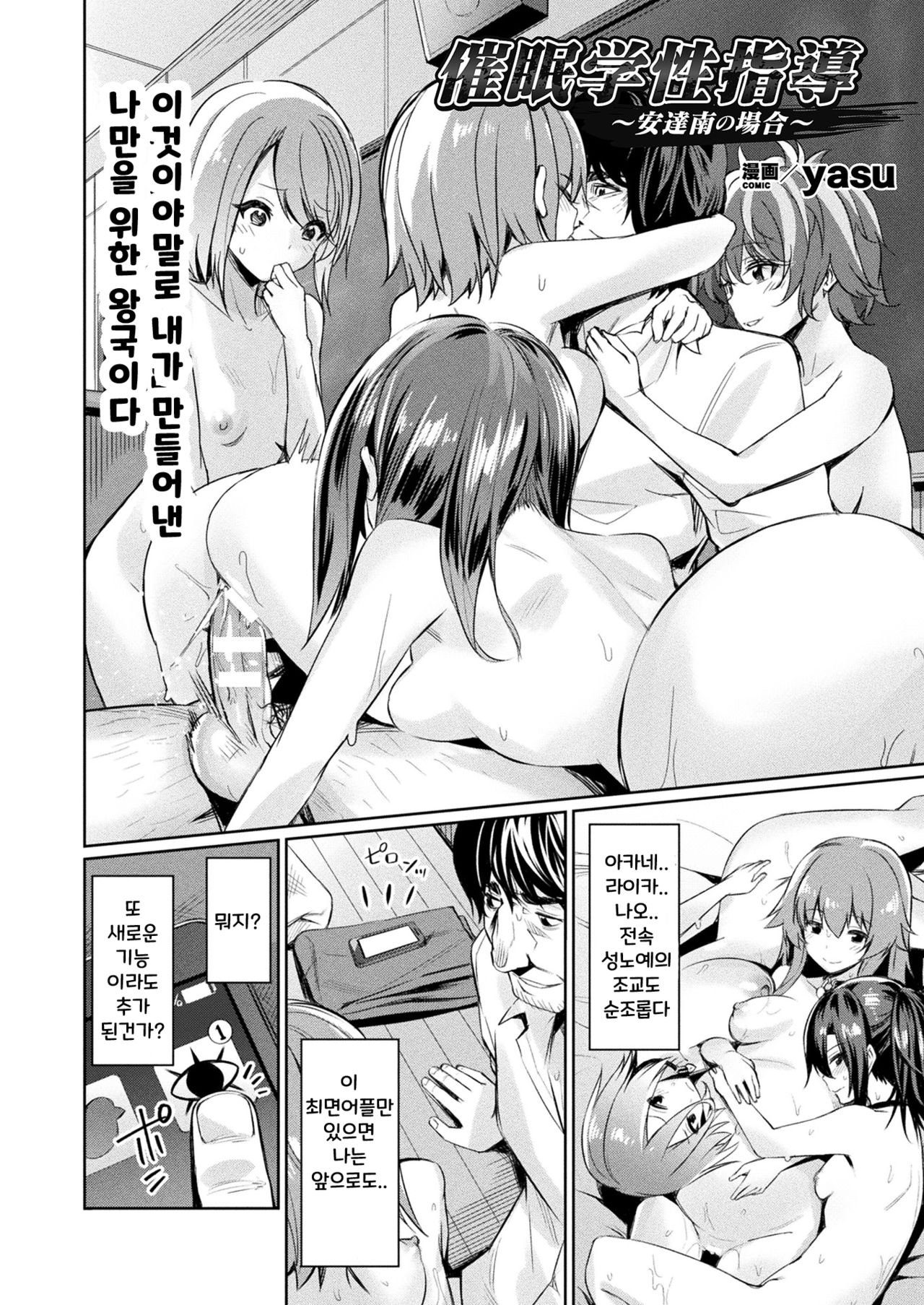 Saimin Gakusei Shidou ~Adachi Minami no Baai~ page 2 full