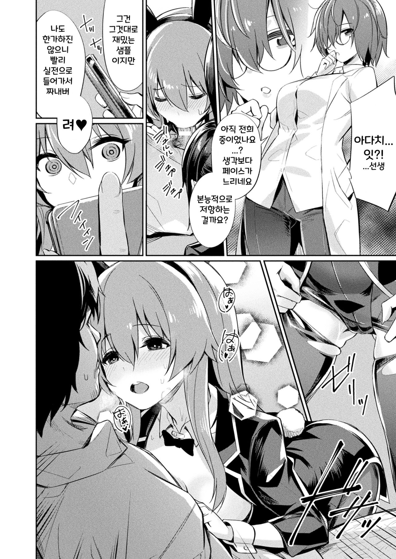 Saimin Gakusei Shidou ~Adachi Minami no Baai~ page 6 full