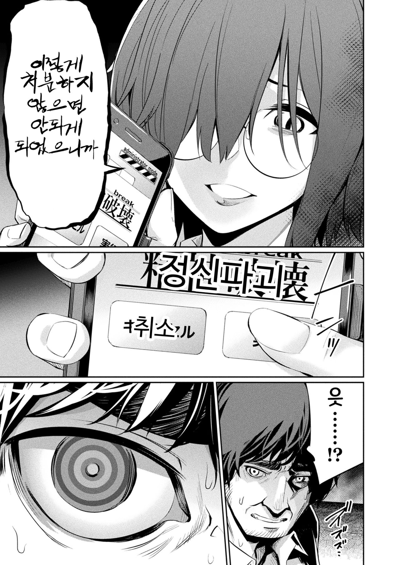 Saimin Gakusei Shidou ~Adachi Minami no Baai~ page 9 full