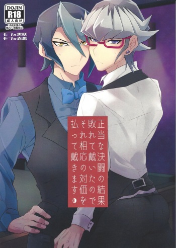 Seitōna kettō no kekka haiboku shite itadaitanode sore sōō no taika o haratte itadakimasu. cover