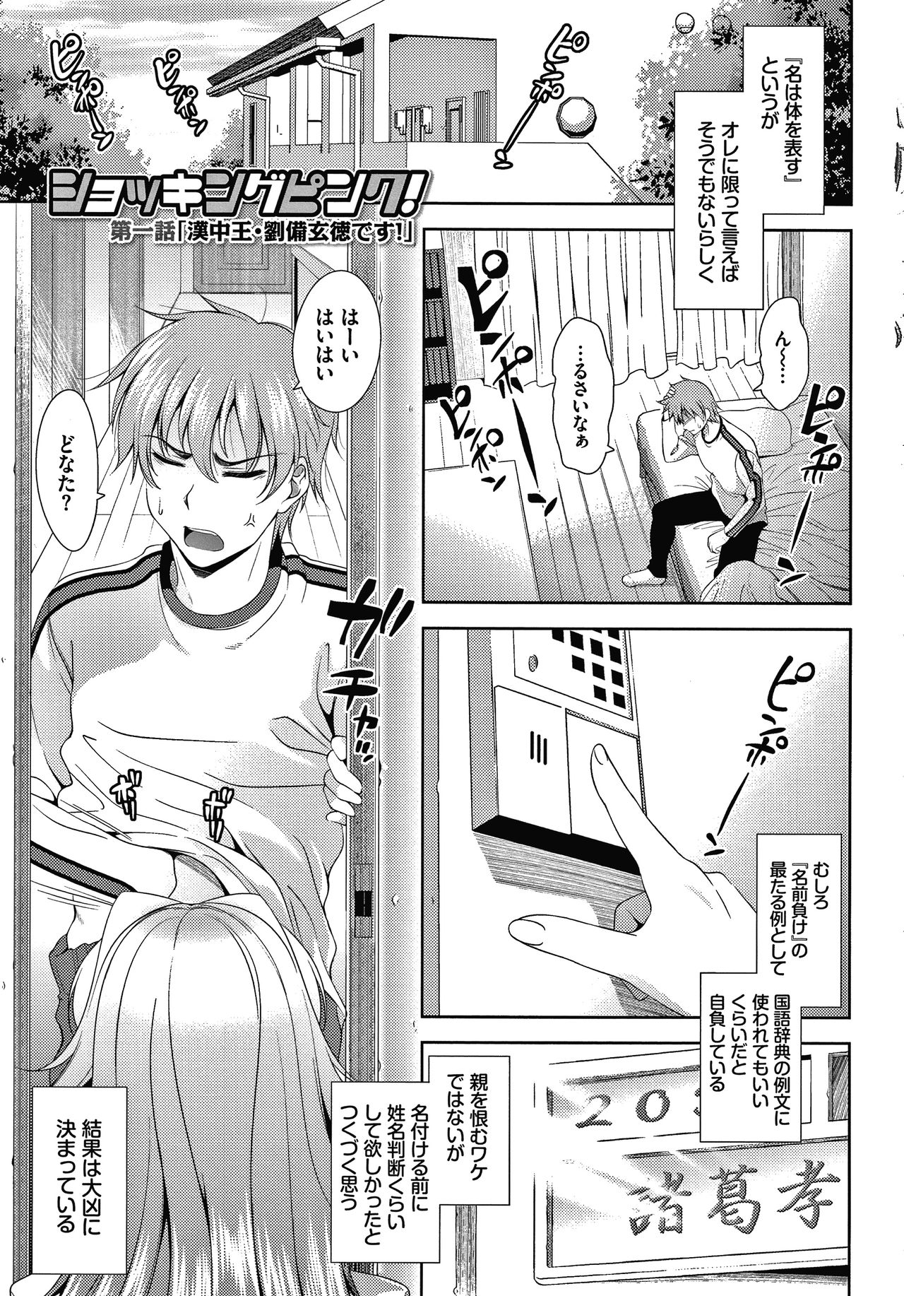 Shocking Pink! Shinsouban page 8 full