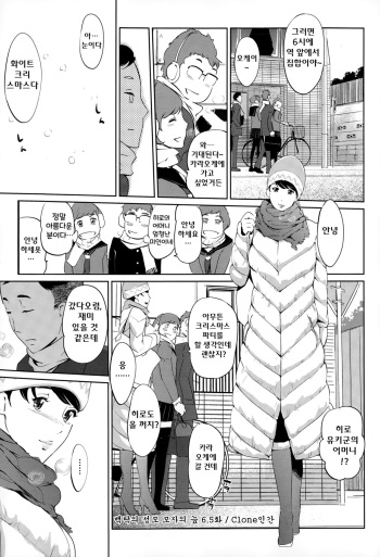 Hakudaku no Seibo Boshi Numa Ch. 6.5 cover