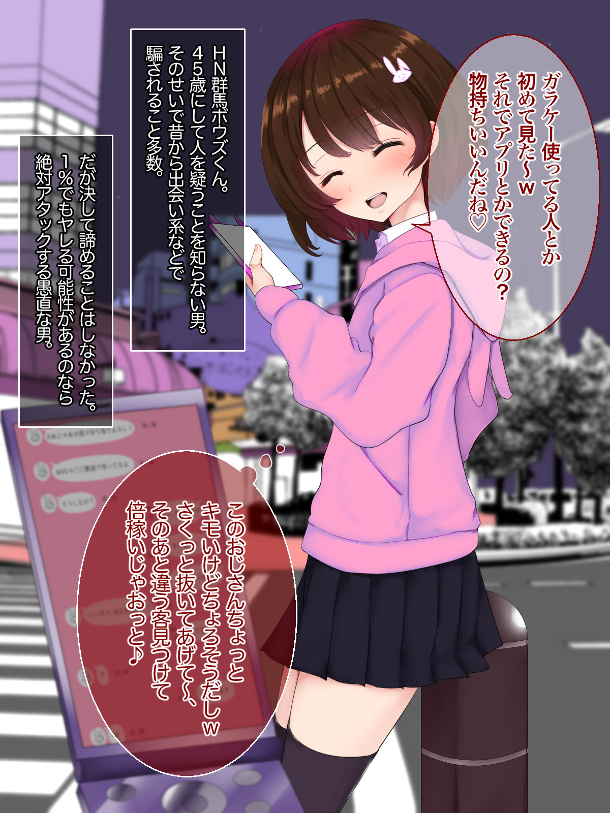 Uraaka Joshi ni Mesu no Yorokobi Oshiechau Joujaku Garakee Ojisan Enkouroku page 4 full