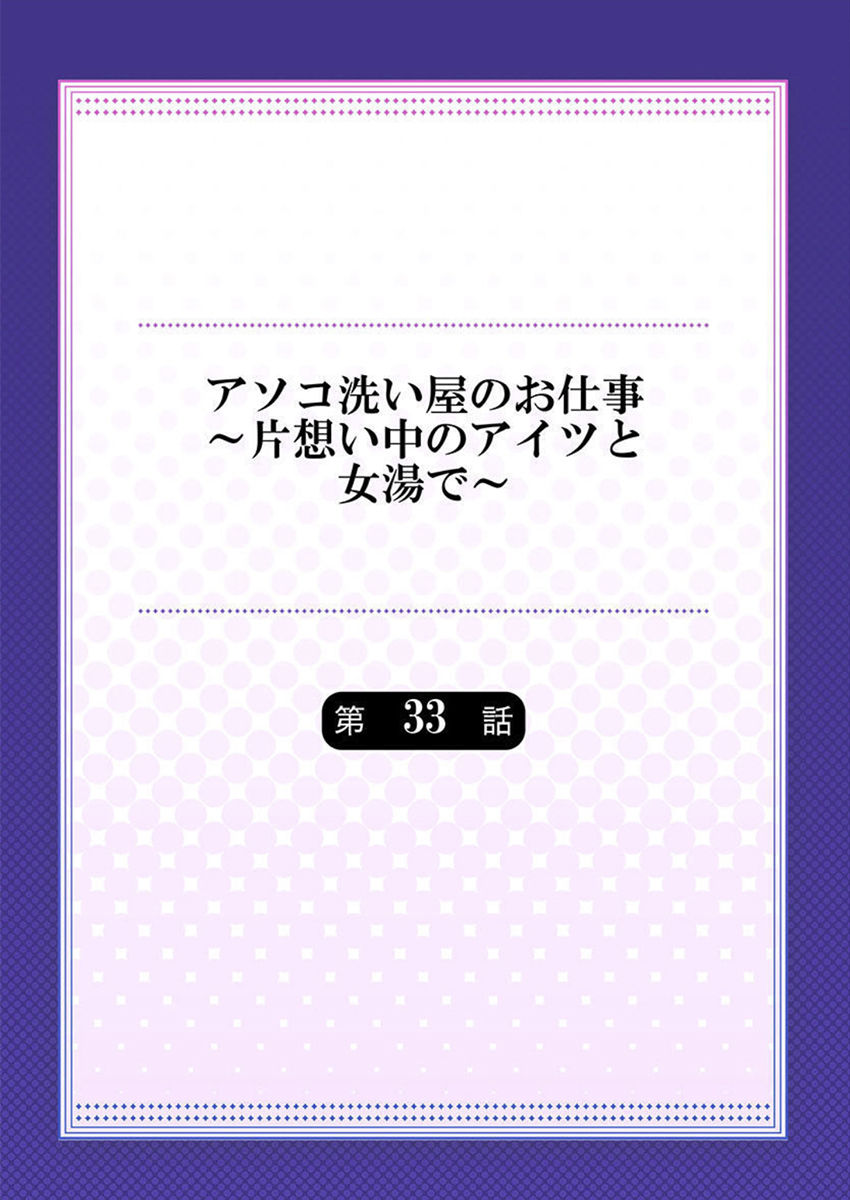 Asoko Araiya no Oshigoto ~Kataomoichuu no Aitsu to Onnayu de~ page 2 full