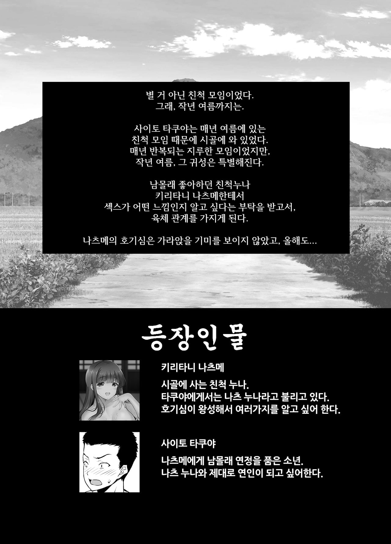 Inaka ni Kaeru to H na Koto Shite Kureru Onee-chan wa Suki desu ka? | 시골에 내려가면 H한 일 해주는 누나는 좋아하나요? page 3 full