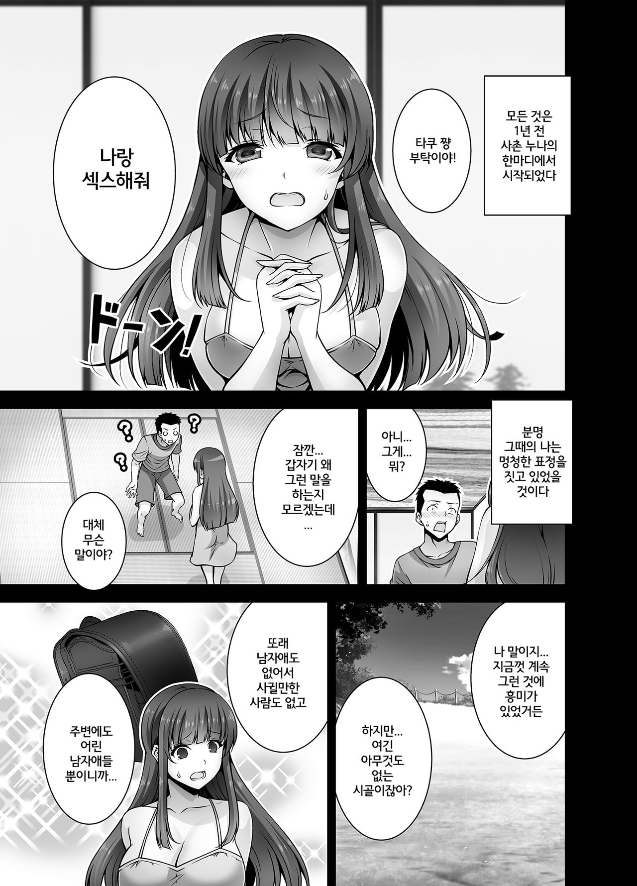 Inaka ni Kaeru to H na Koto Shite Kureru Onee-chan wa Suki desu ka? | 시골에 내려가면 H한 일 해주는 누나는 좋아하나요? page 4 full