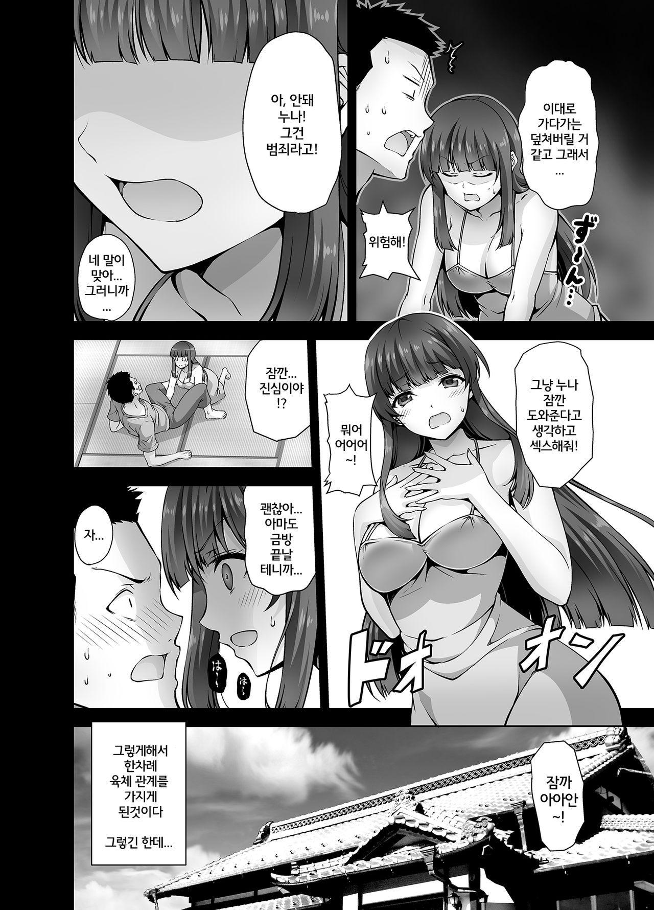 Inaka ni Kaeru to H na Koto Shite Kureru Onee-chan wa Suki desu ka? | 시골에 내려가면 H한 일 해주는 누나는 좋아하나요? page 5 full