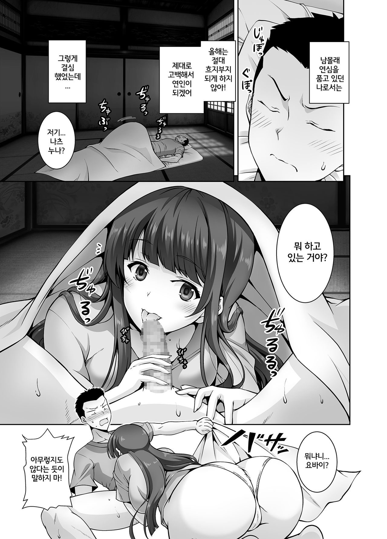 Inaka ni Kaeru to H na Koto Shite Kureru Onee-chan wa Suki desu ka? | 시골에 내려가면 H한 일 해주는 누나는 좋아하나요? page 6 full