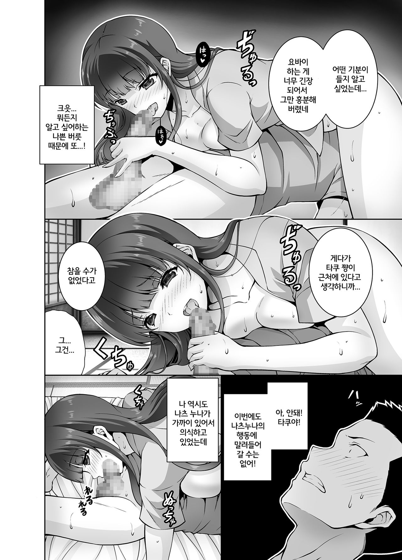 Inaka ni Kaeru to H na Koto Shite Kureru Onee-chan wa Suki desu ka? | 시골에 내려가면 H한 일 해주는 누나는 좋아하나요? page 7 full