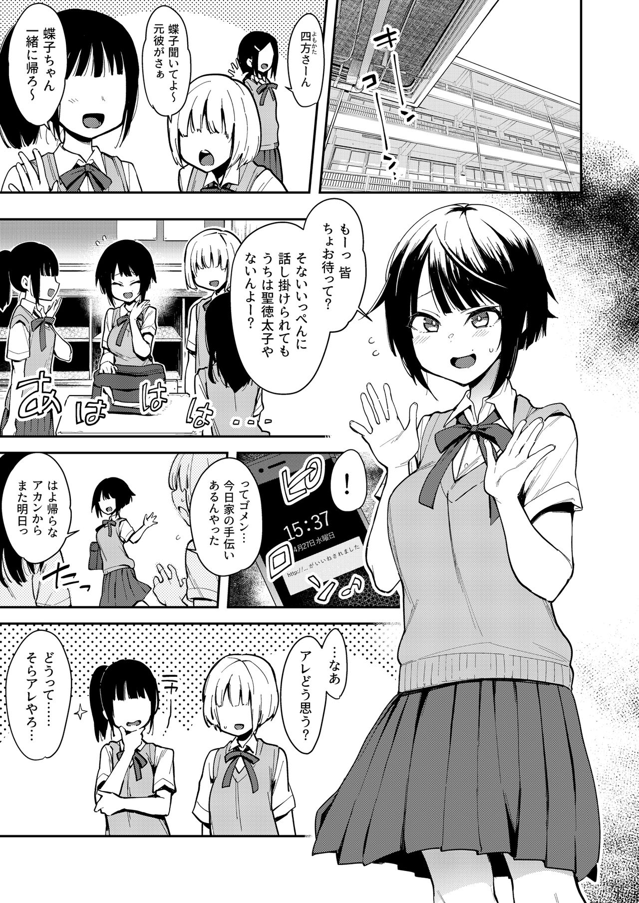 Chou Ko II -Seikaku Saiaku no Uraaka Joshi na Osananajimi ni Iyagarase Irojikake Sare Shasei Suru- page 2 full