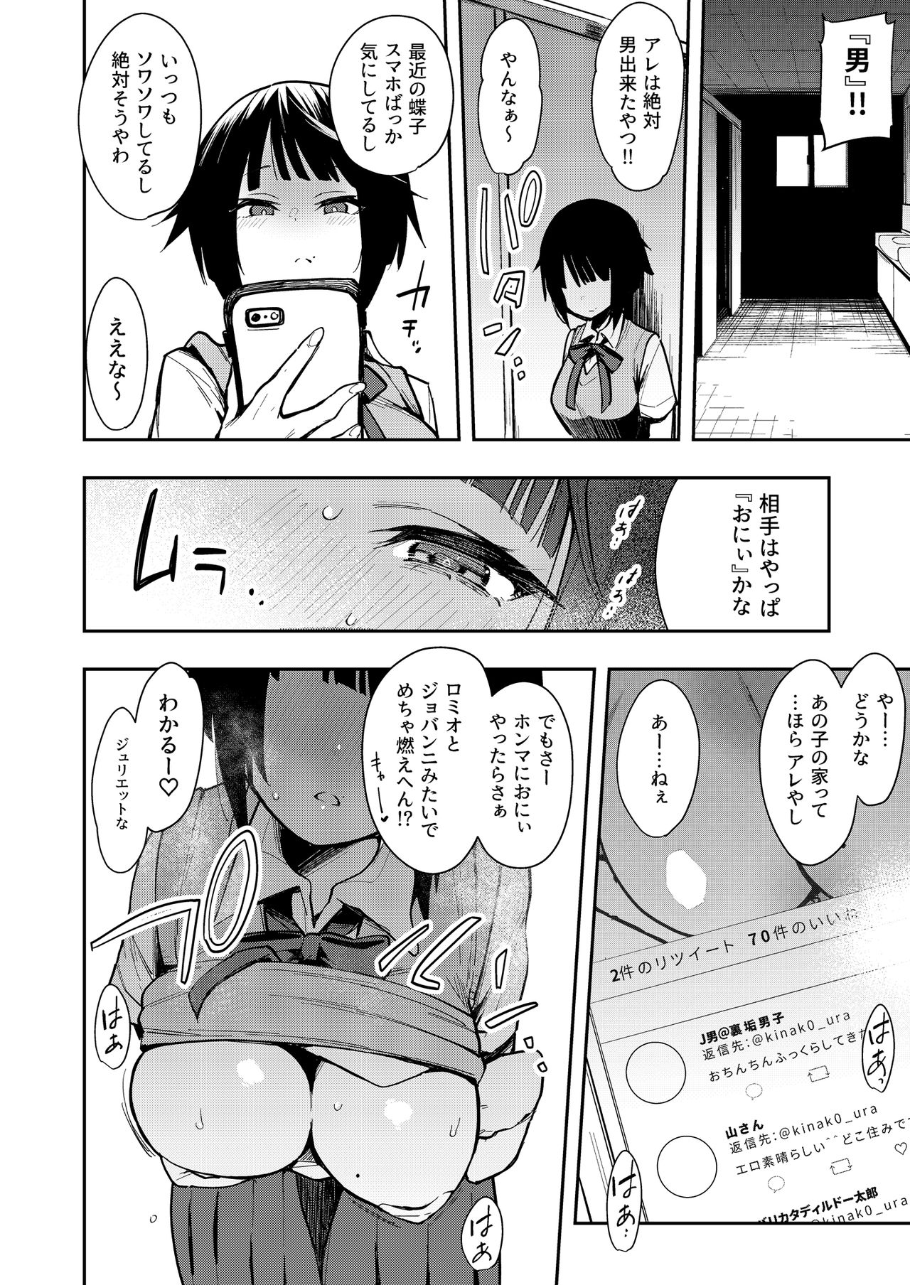 Chou Ko II -Seikaku Saiaku no Uraaka Joshi na Osananajimi ni Iyagarase Irojikake Sare Shasei Suru- page 3 full