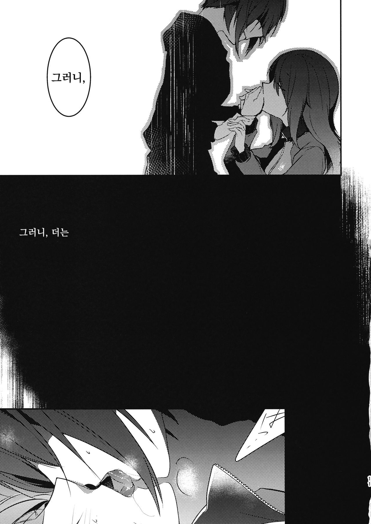 Furufuru | 너무나도 page 10 full