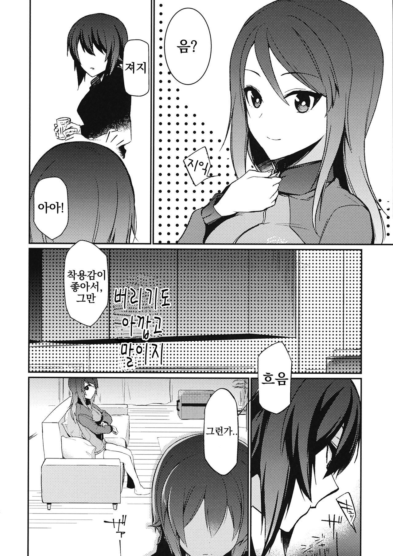 Furufuru | 너무나도 page 5 full