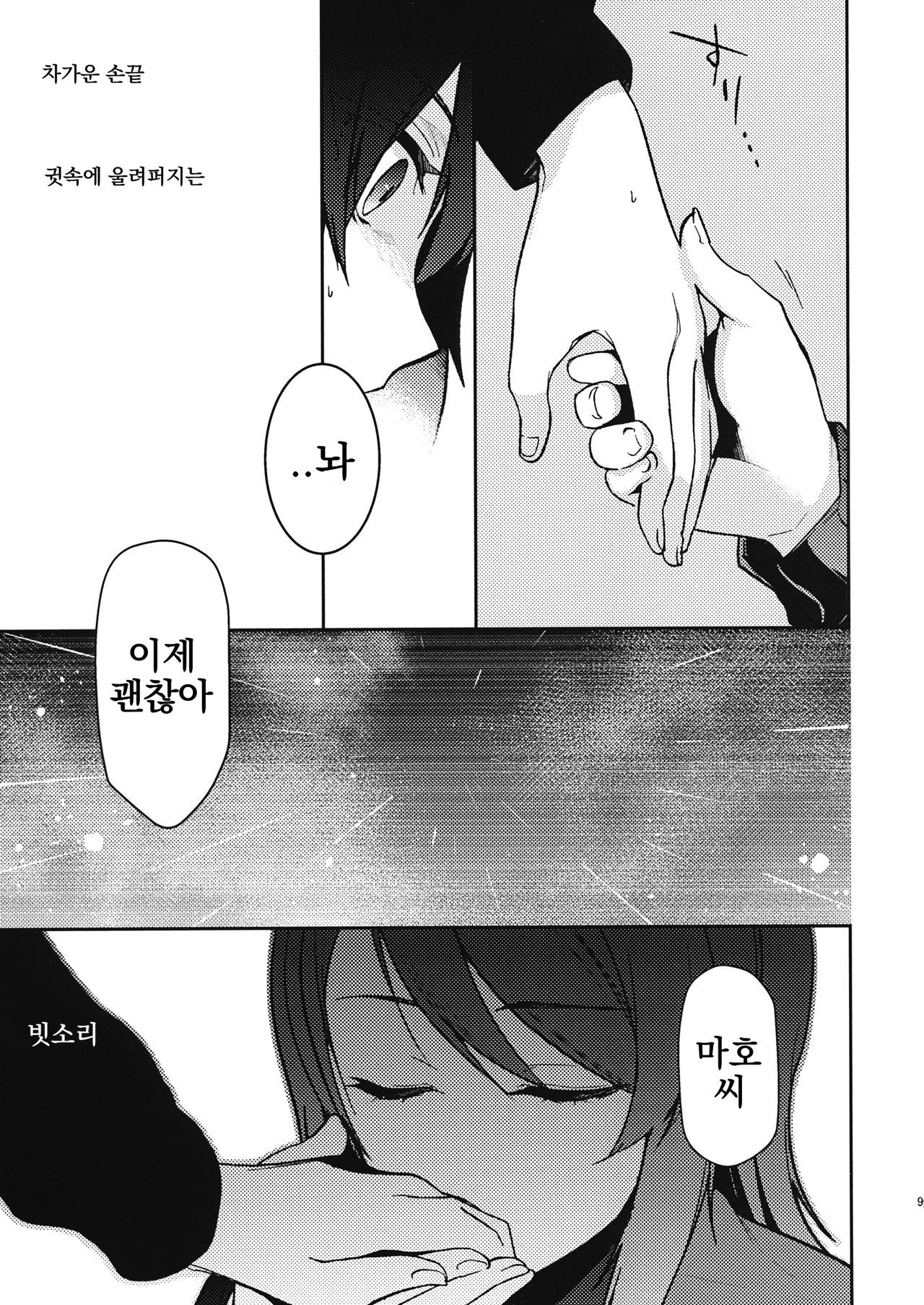 Furufuru | 너무나도 page 8 full