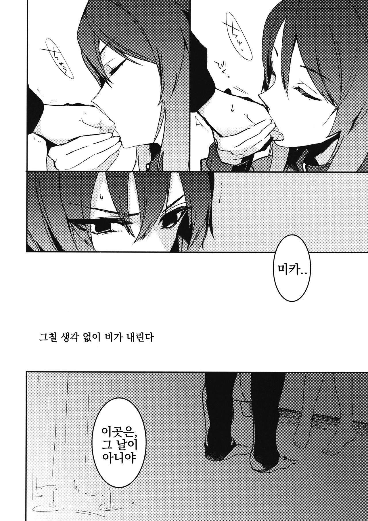 Furufuru | 너무나도 page 9 full