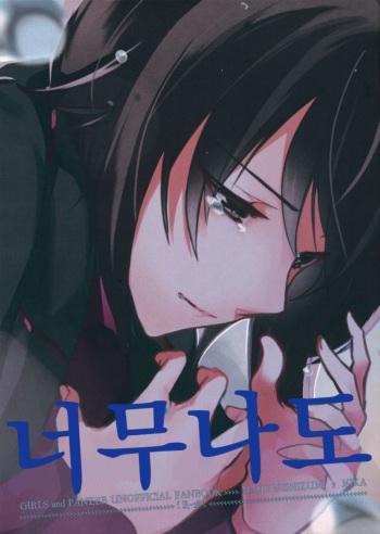 Furufuru | 너무나도 cover