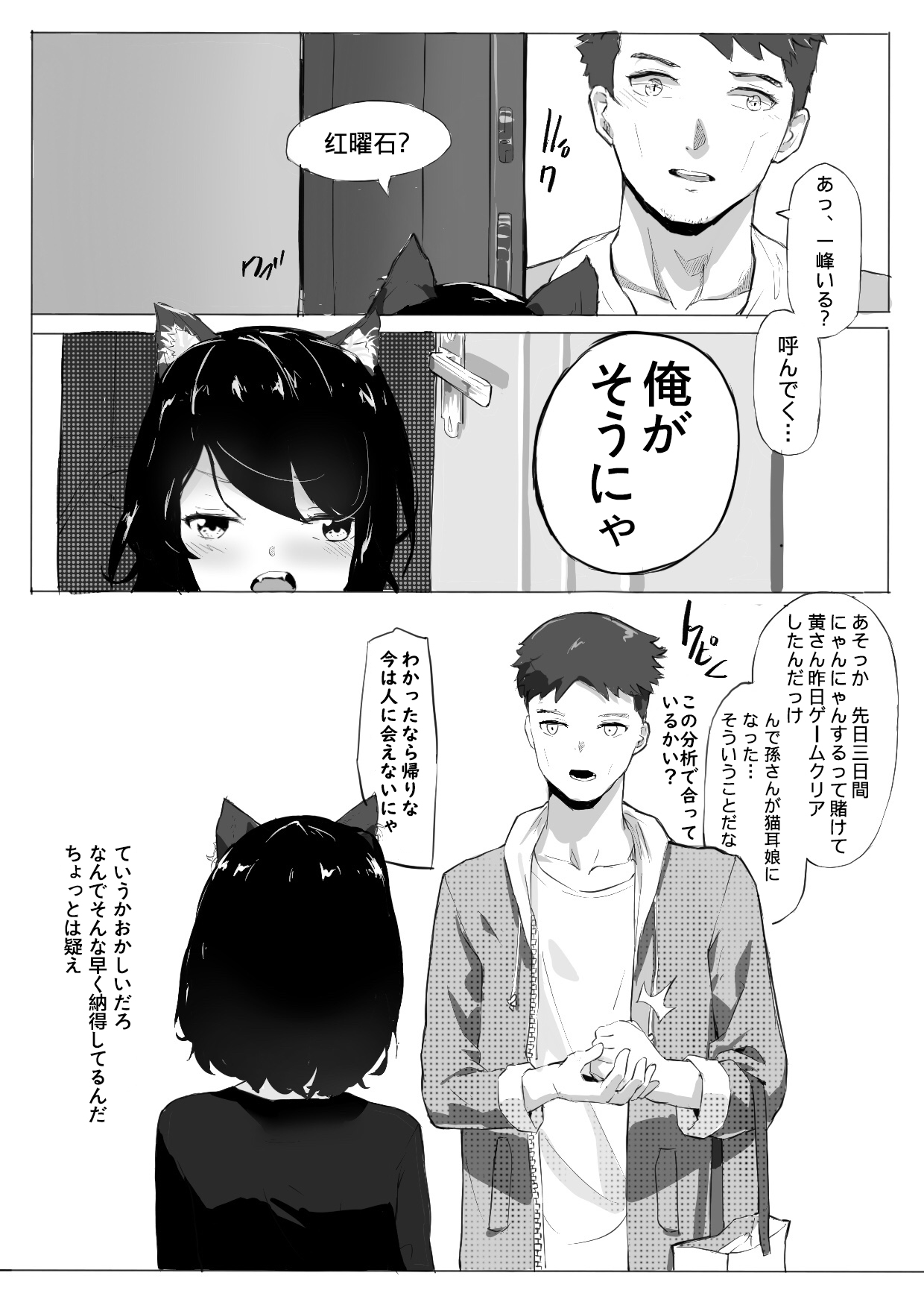 拱火天王孙*峰 中年男x强制喵化 page 9 full
