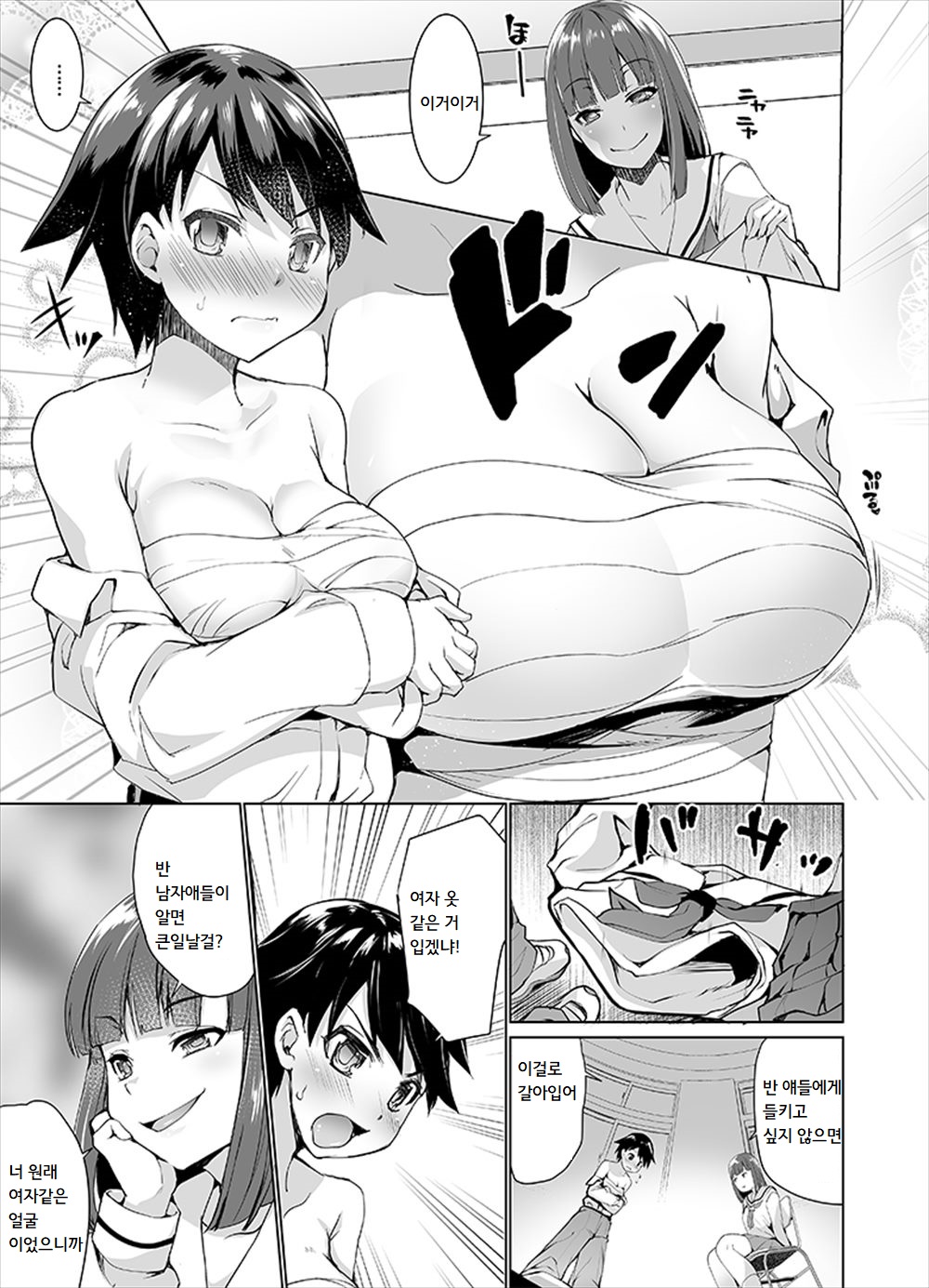 Joseika Kareshi o Hazukashimechae! | 여성화 남자친구를 능욕해보았다! page 10 full