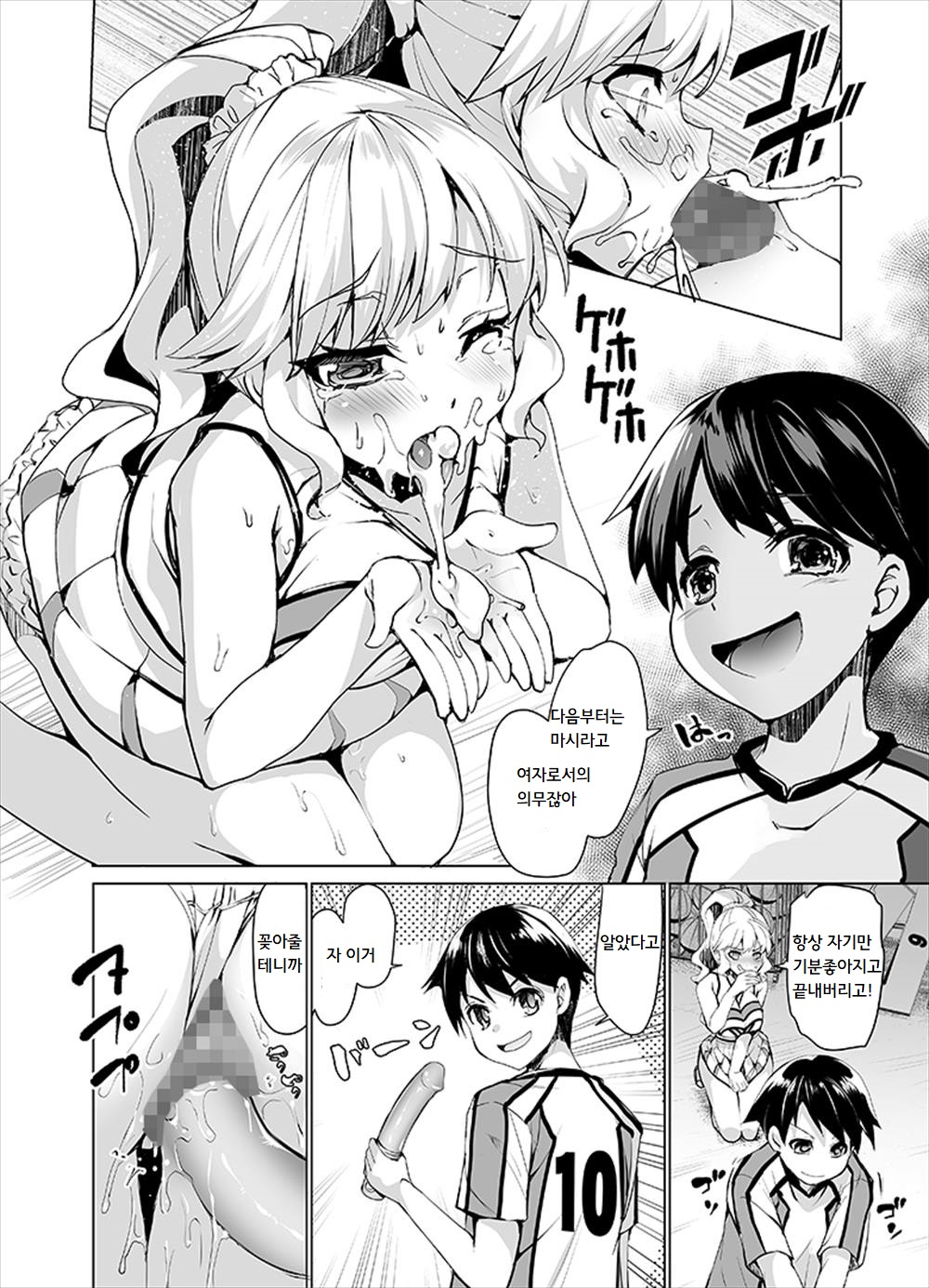 Joseika Kareshi o Hazukashimechae! | 여성화 남자친구를 능욕해보았다! page 3 full