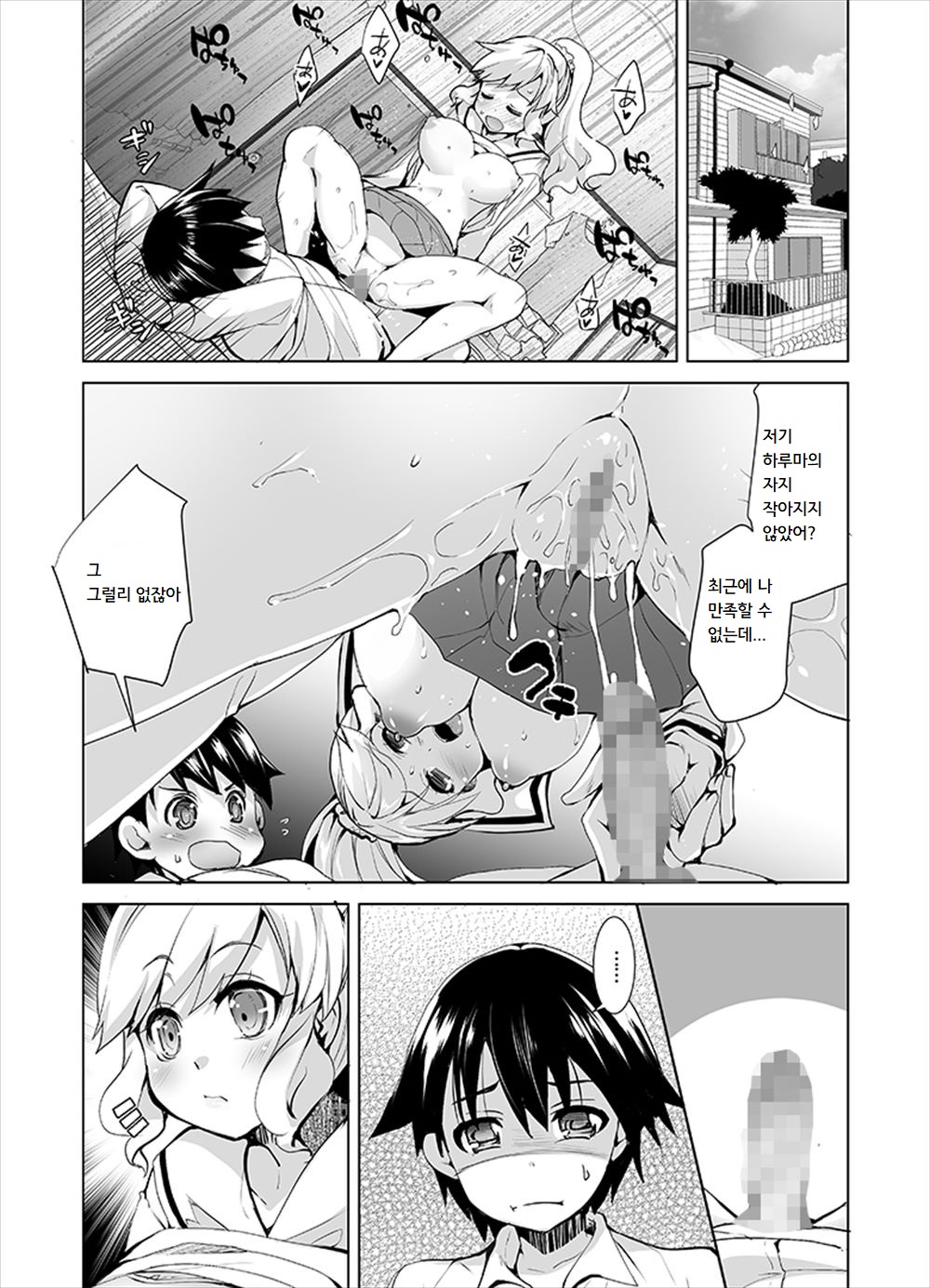 Joseika Kareshi o Hazukashimechae! | 여성화 남자친구를 능욕해보았다! page 6 full
