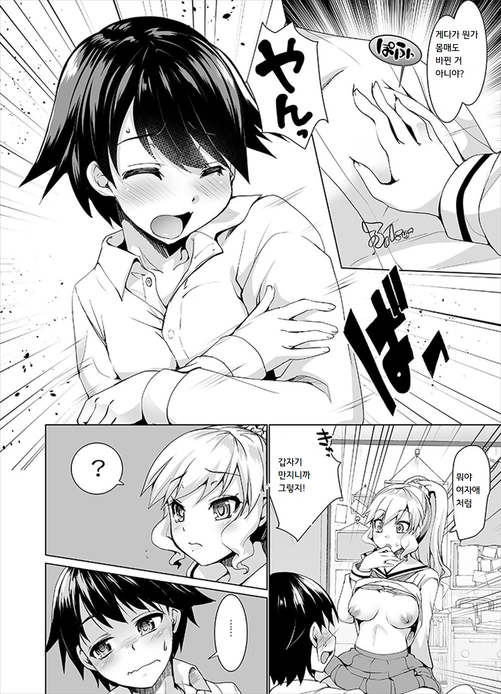 Joseika Kareshi o Hazukashimechae! | 여성화 남자친구를 능욕해보았다! page 7 full