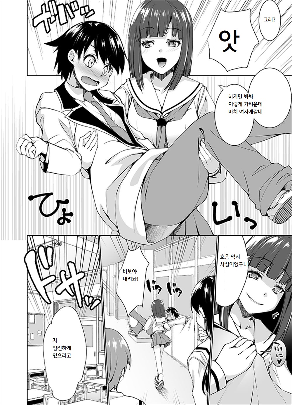 Joseika Kareshi o Hazukashimechae! | 여성화 남자친구를 능욕해보았다! page 9 full