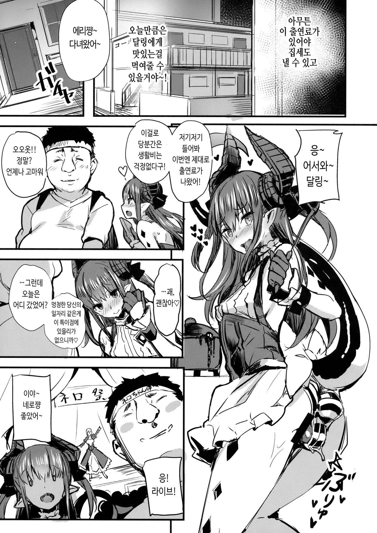 Suzukuri Eli-chan | 둥지짓는 에리쨩 page 10 full