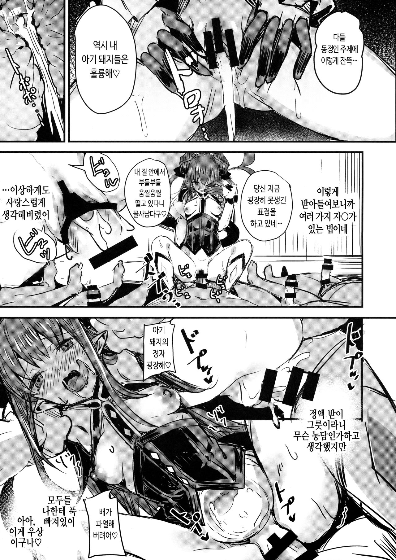 Suzukuri Eli-chan | 둥지짓는 에리쨩 page 8 full