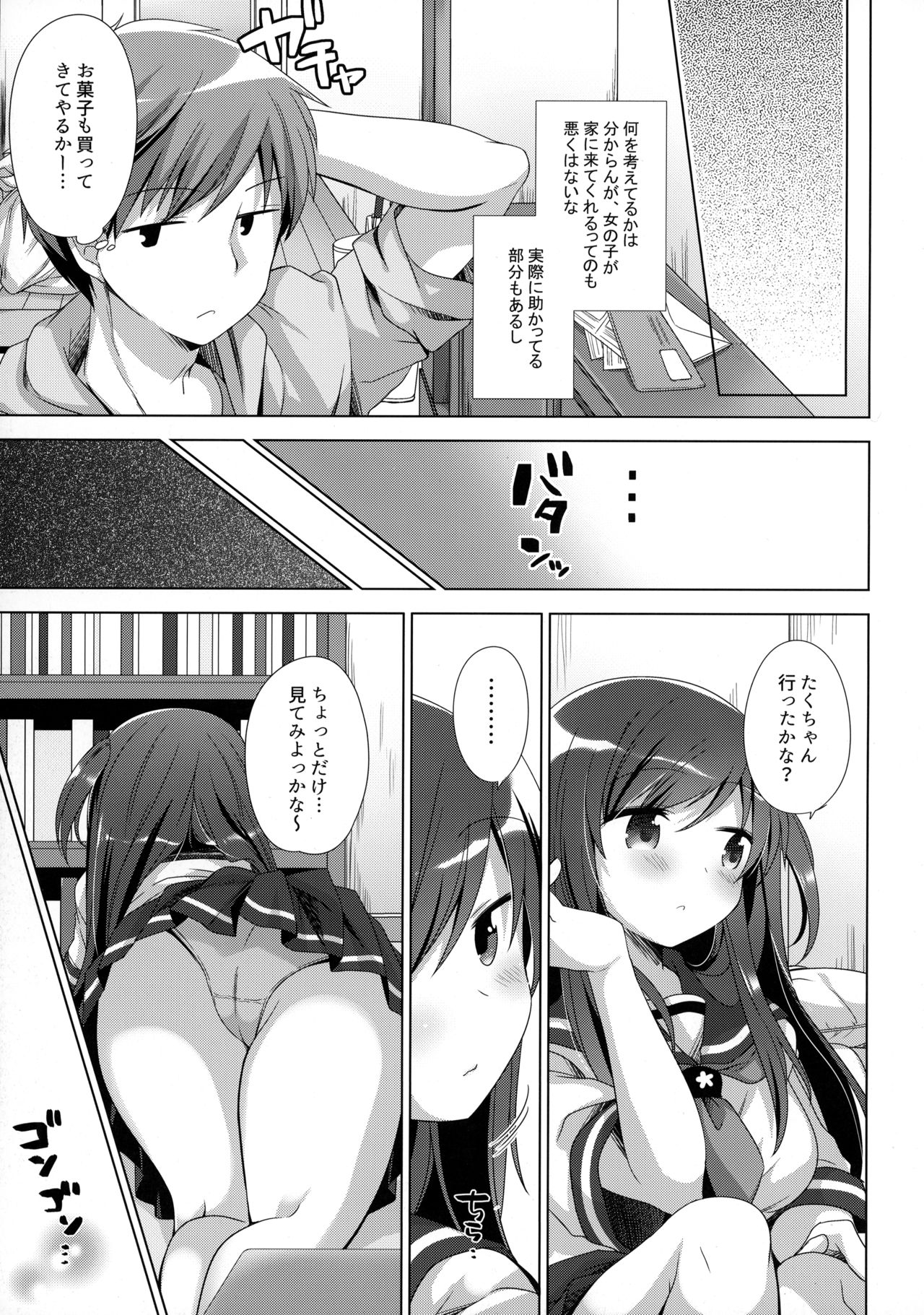 Koko kara Hajimaru 2 page 4 full