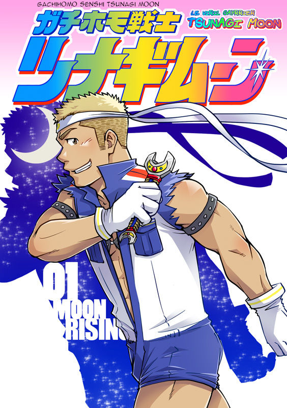 Gachi Homo Senshi Tsunagi Moon Ch. 1-9 page 1 full