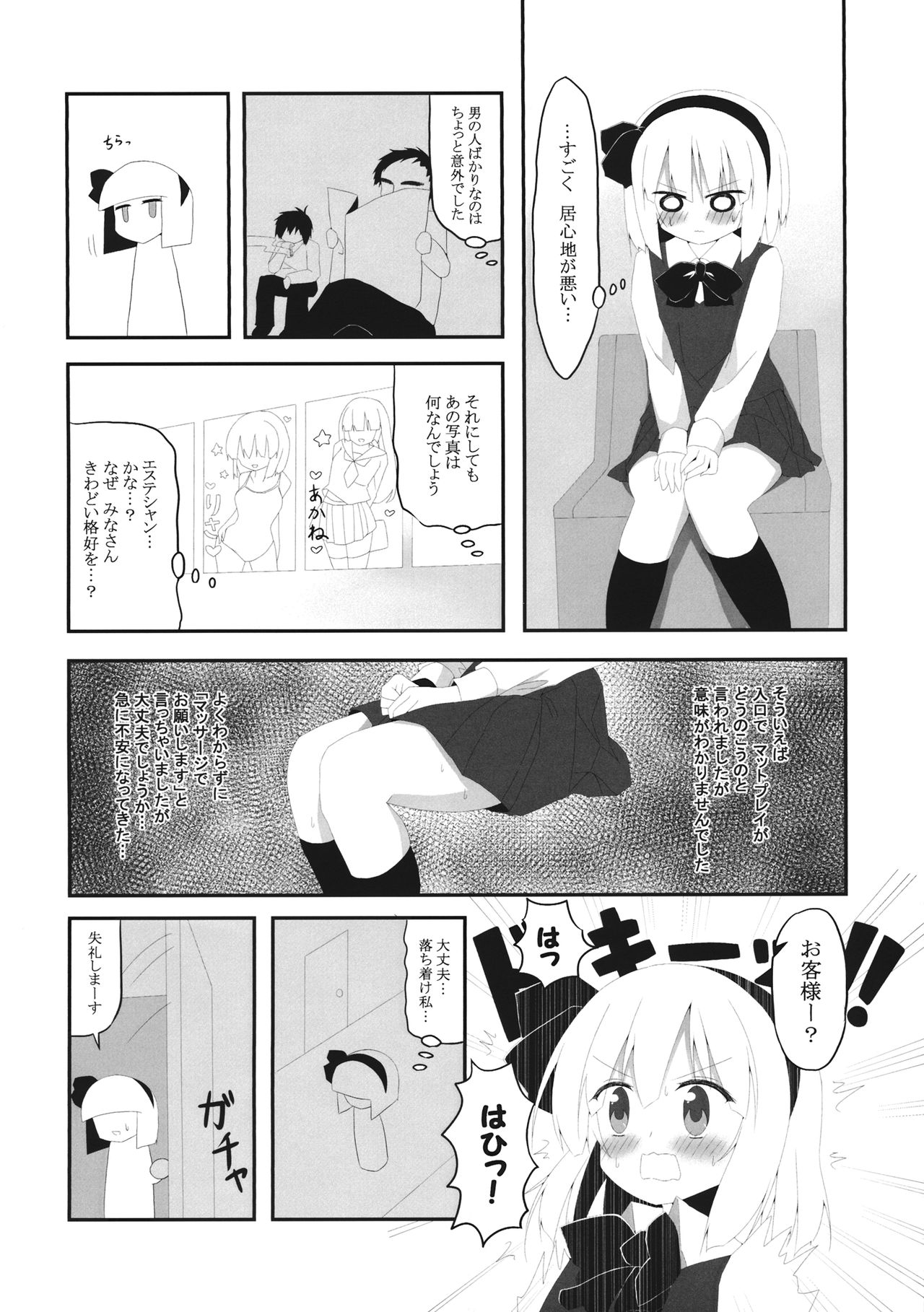 YOUMU’S HEAVEN page 5 full
